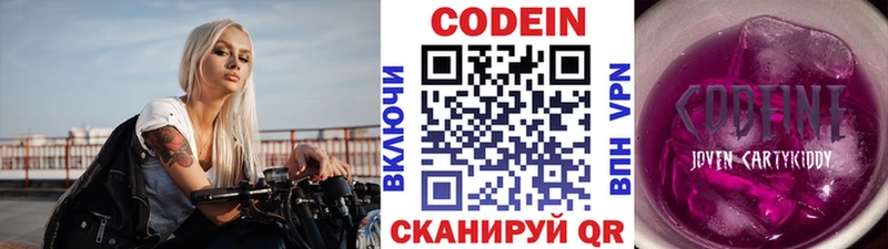 Кодеин напиток Lean (лин)  Володарск 